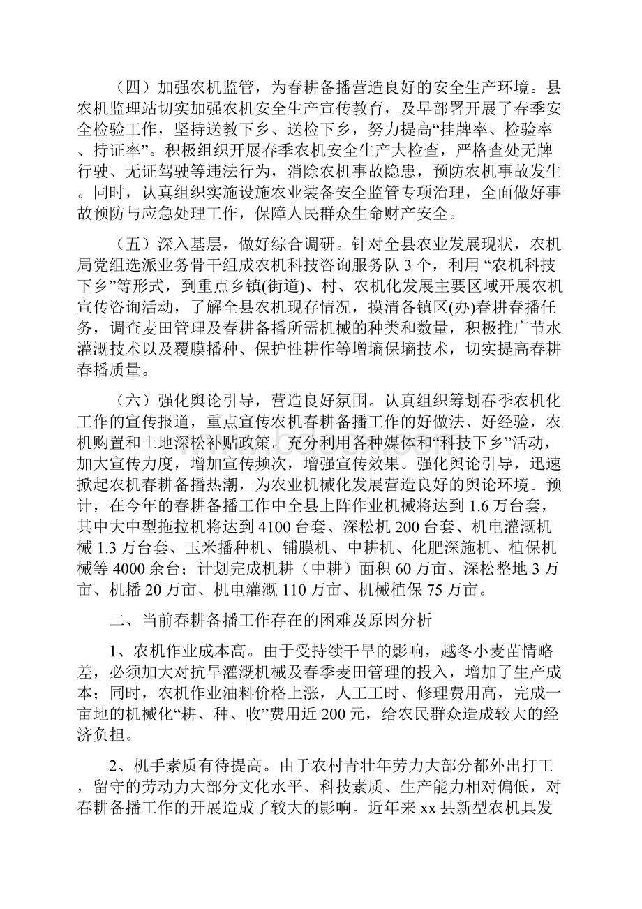 春季农机化生产情况调研报告三篇可供参考.docx_第2页