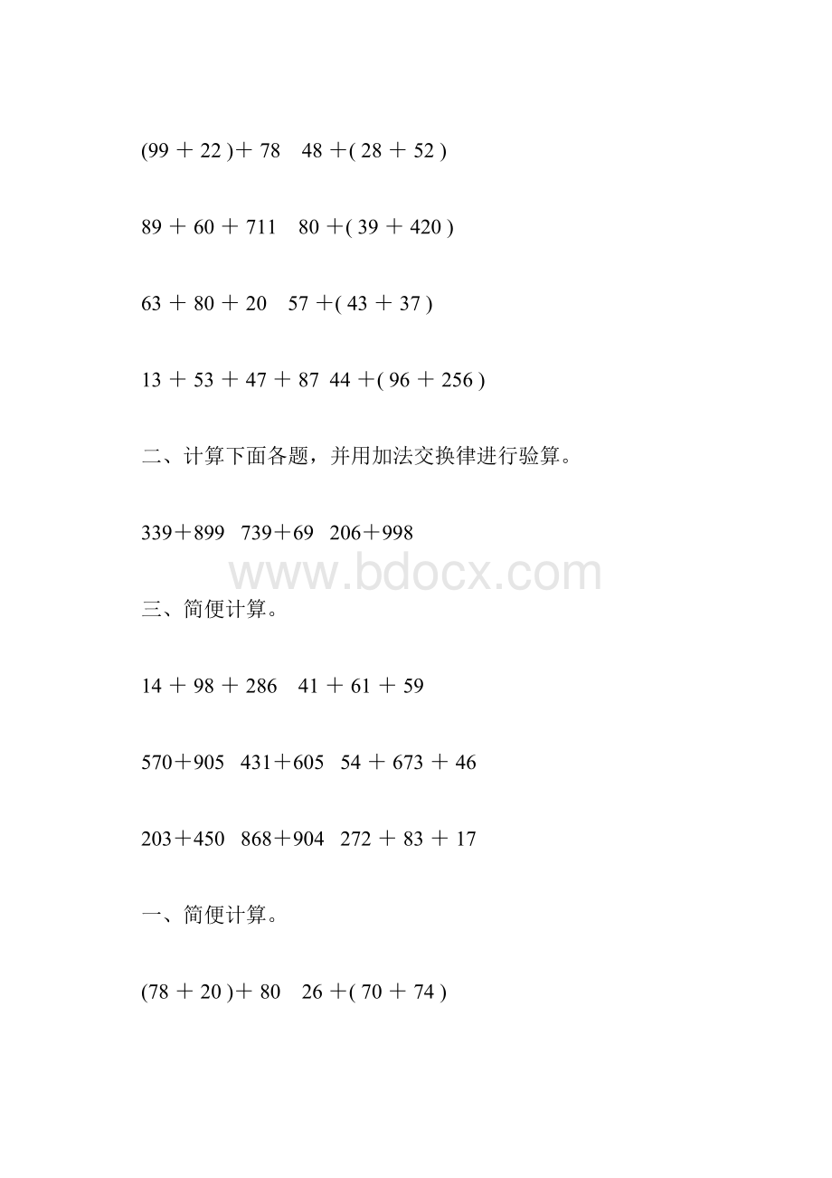 四年级数学下册加法运算定律练习题精选97.docx_第2页