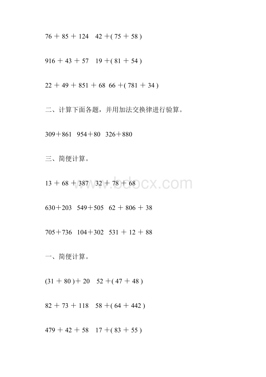 四年级数学下册加法运算定律练习题精选97.docx_第3页