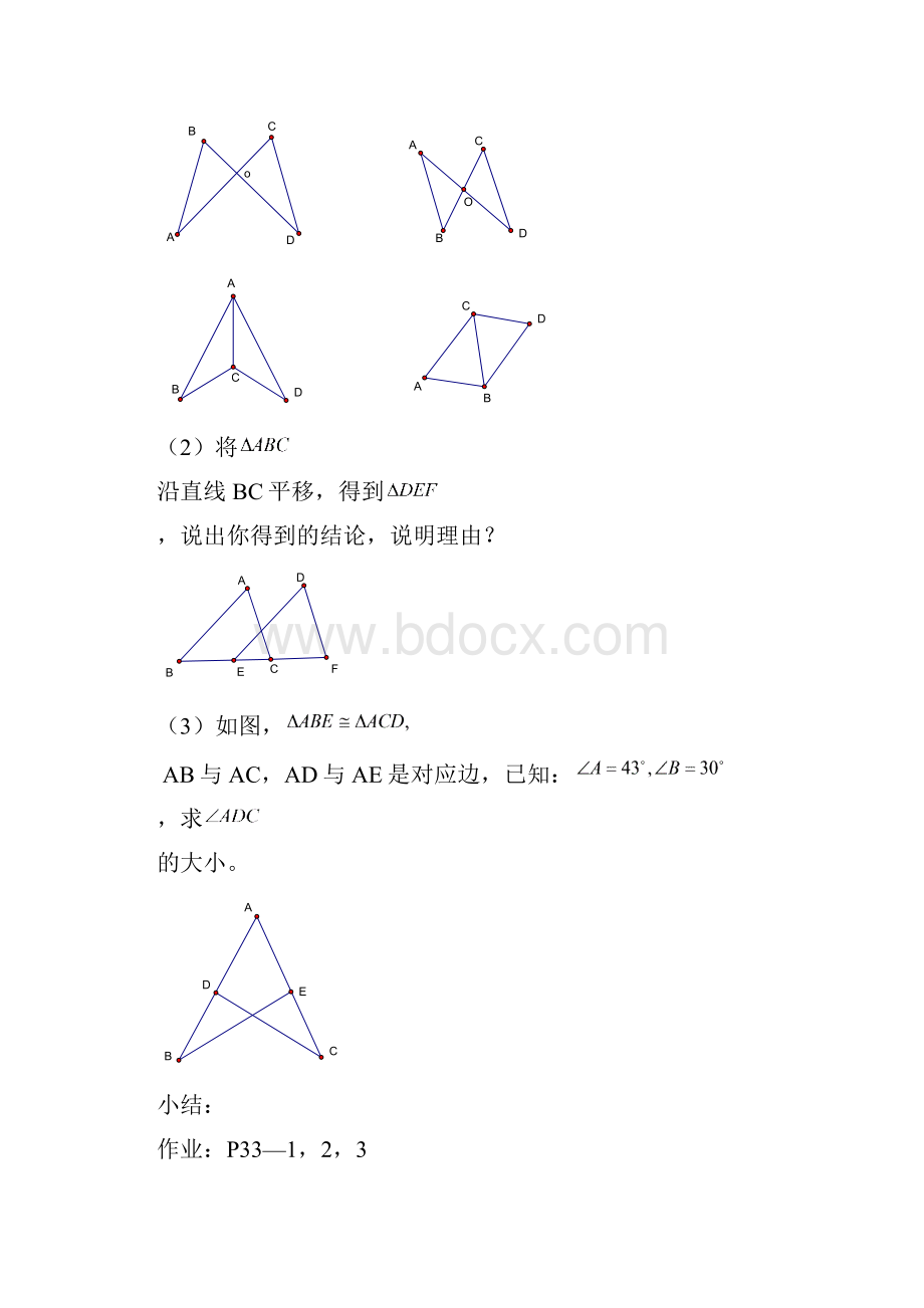 人教版八年级数学上册第十二章全等三角形全章教学设计.docx_第3页