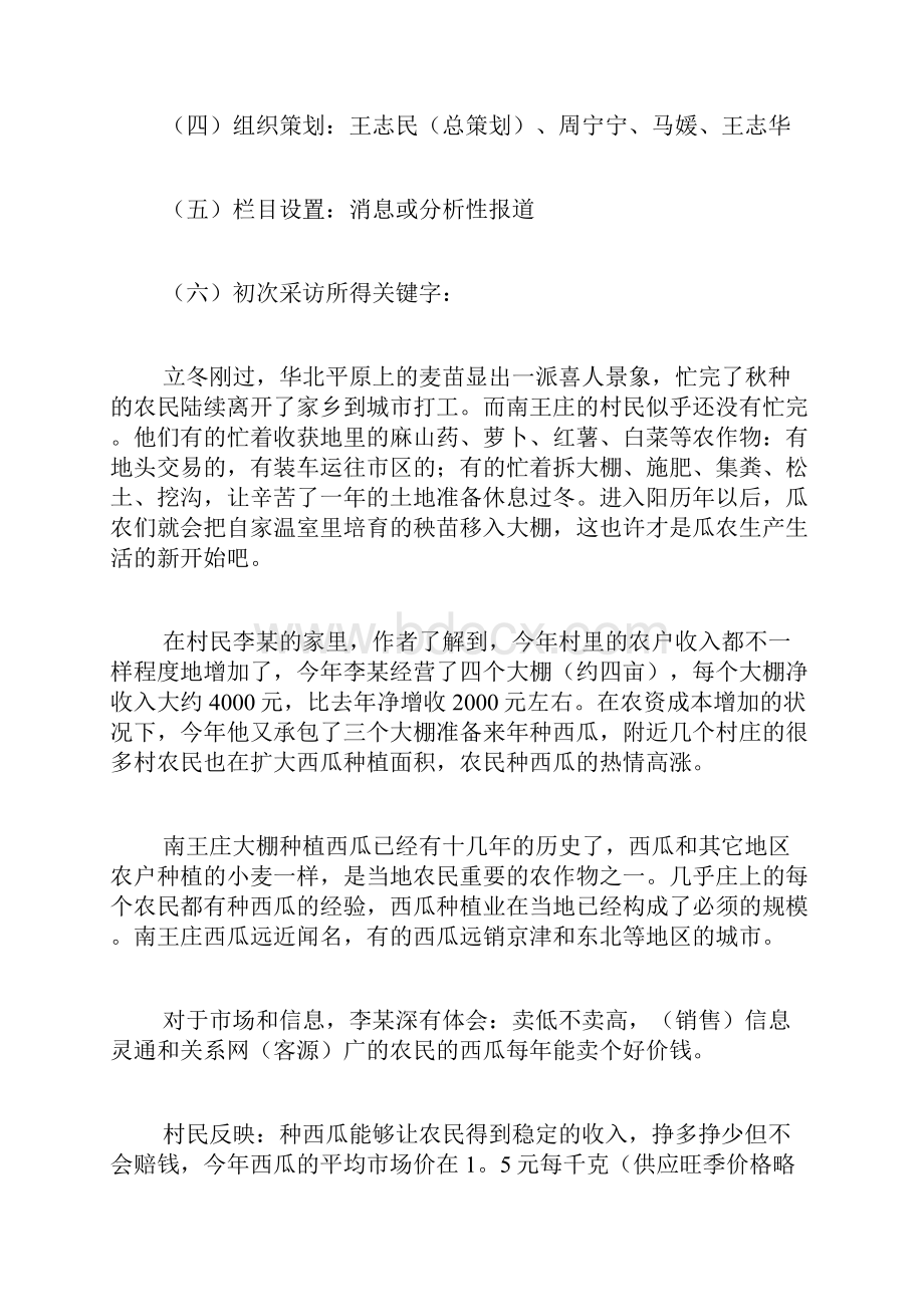 专题范文推荐新闻报道策划方案.docx_第2页