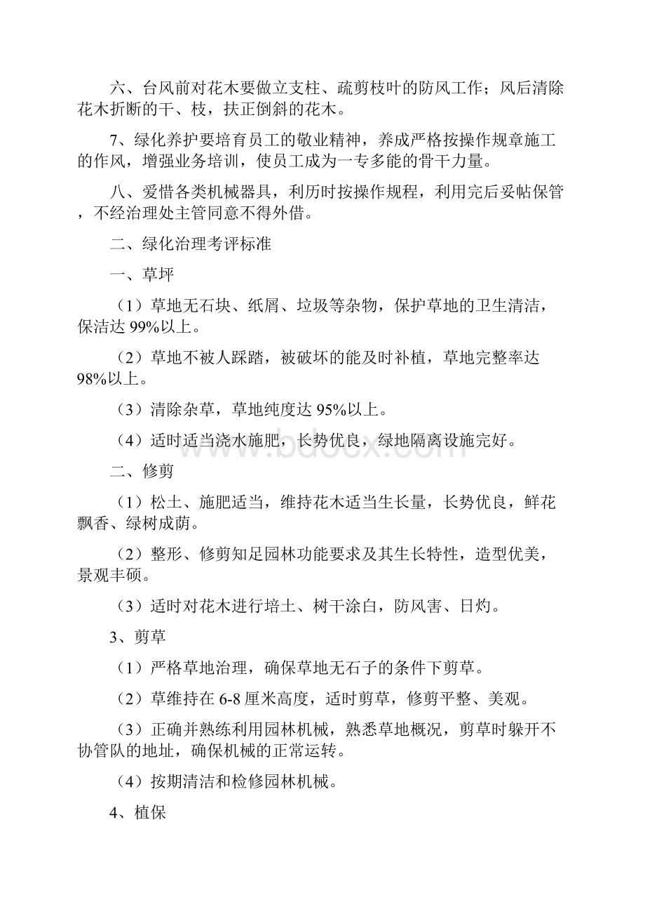 绿化养护治理方案.docx_第2页