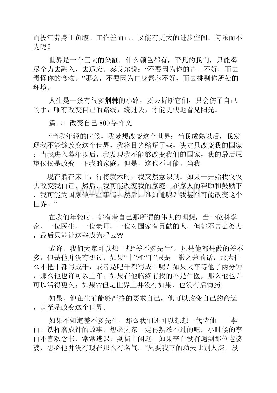 自己作文之严格要求自己的作文800.docx_第2页