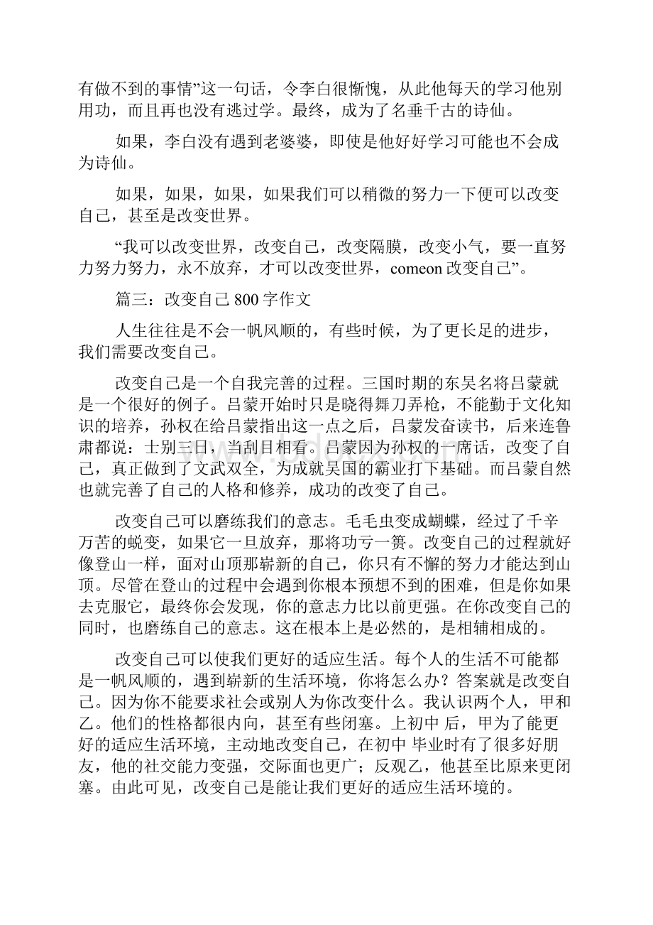 自己作文之严格要求自己的作文800.docx_第3页