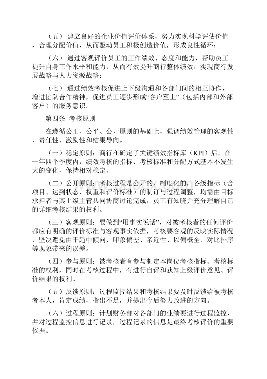 商业银行绩效考核管理办法.docx_第2页