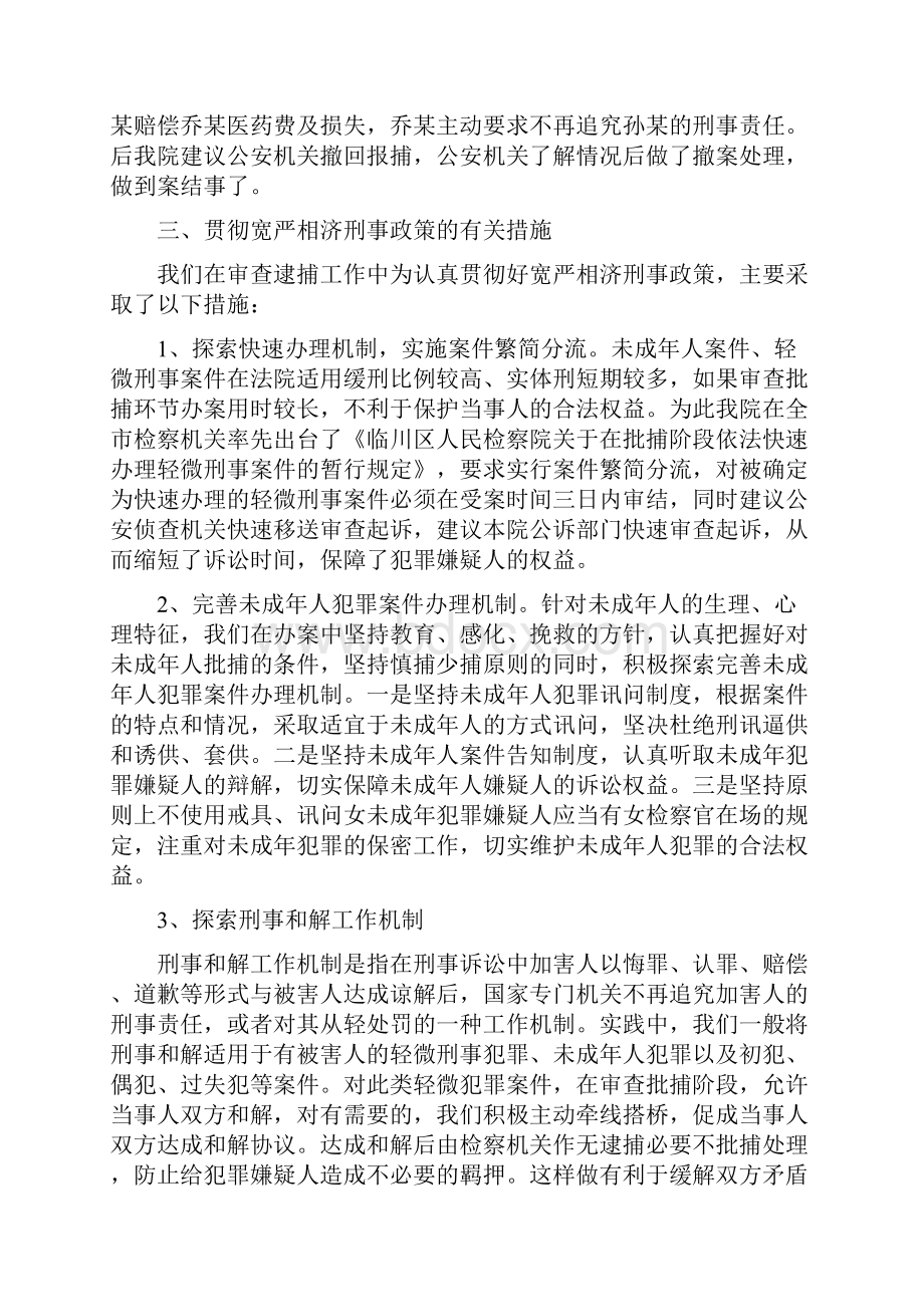 贯彻宽严相济刑事政策的情况汇报.docx_第3页