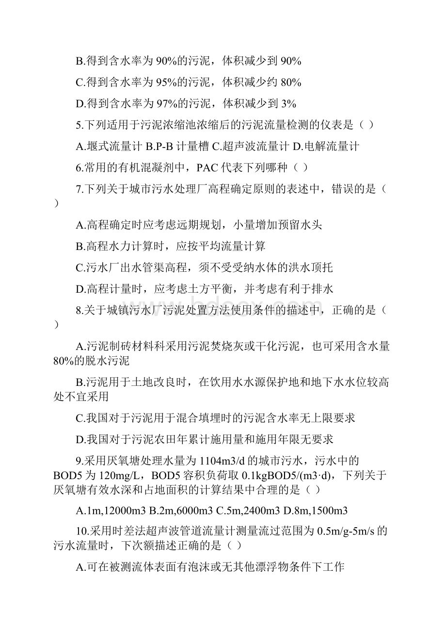 整理年度环保工程师专业基础考试真题1.docx_第2页