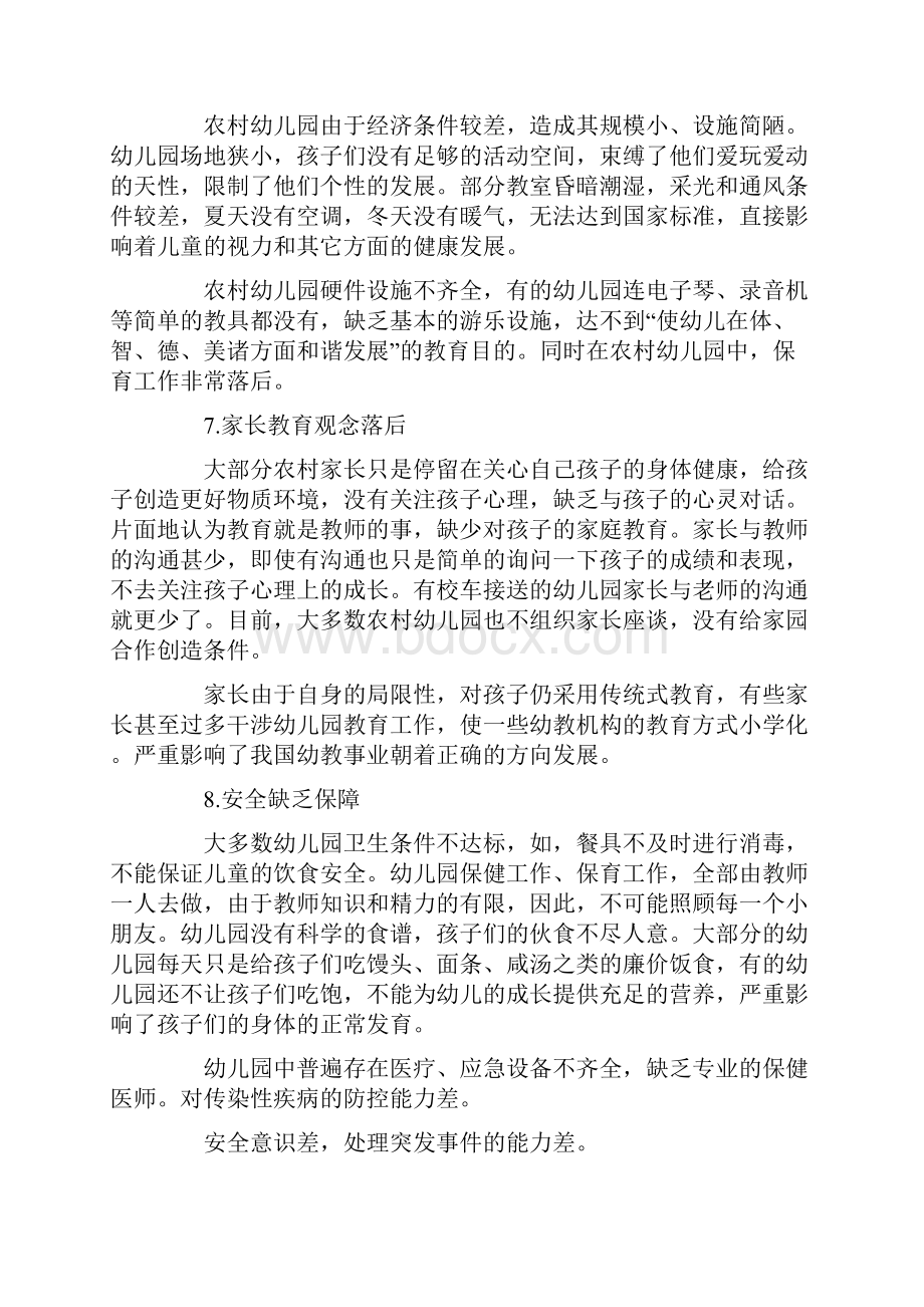 大学生教育创业计划书创业计划书doc.docx_第3页