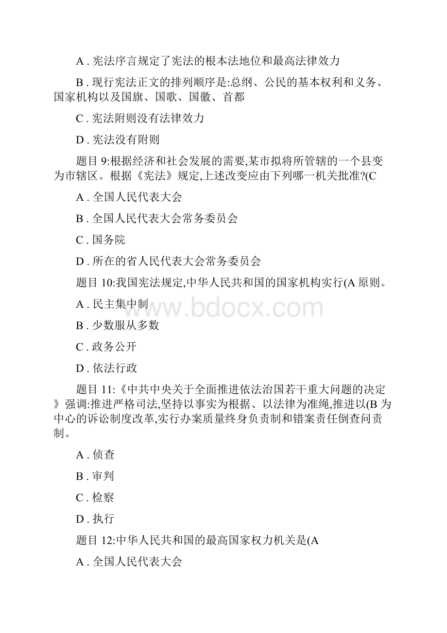 干部普法网普法考试答案 1.docx_第3页