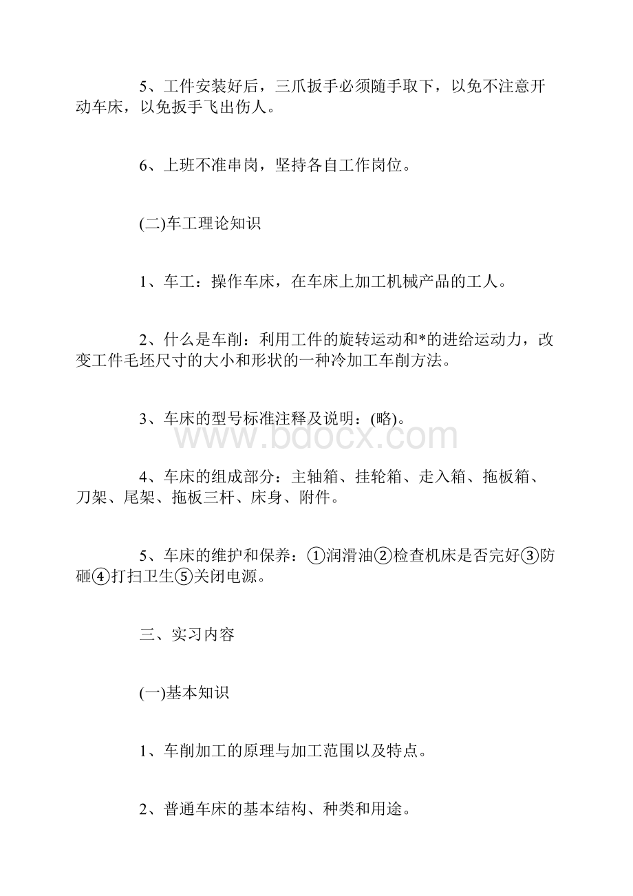 车工实习报告精选6篇.docx_第2页