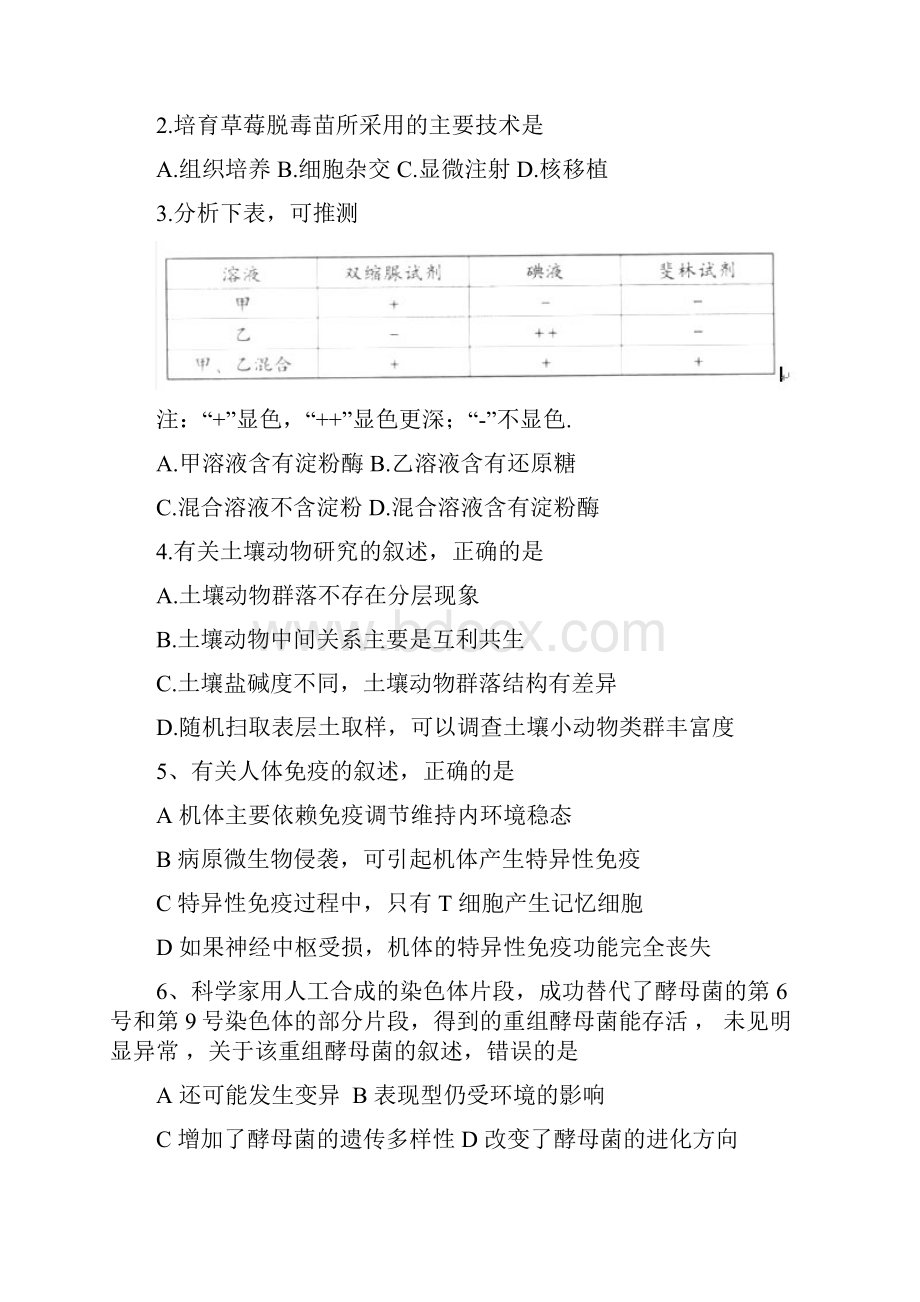 理综高考试题答案及解析广东.docx_第2页