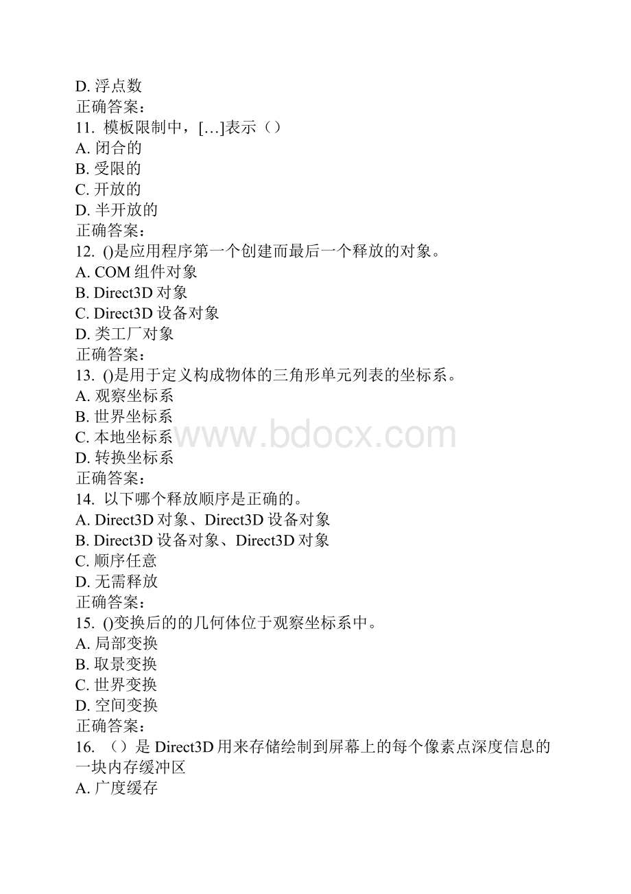 开15春学期《DirectX程序设计》在线作业.docx_第3页