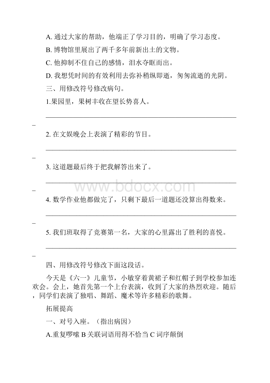 统编部编人教版小升初总复习修改病句专题训练含答案精品1.docx_第2页