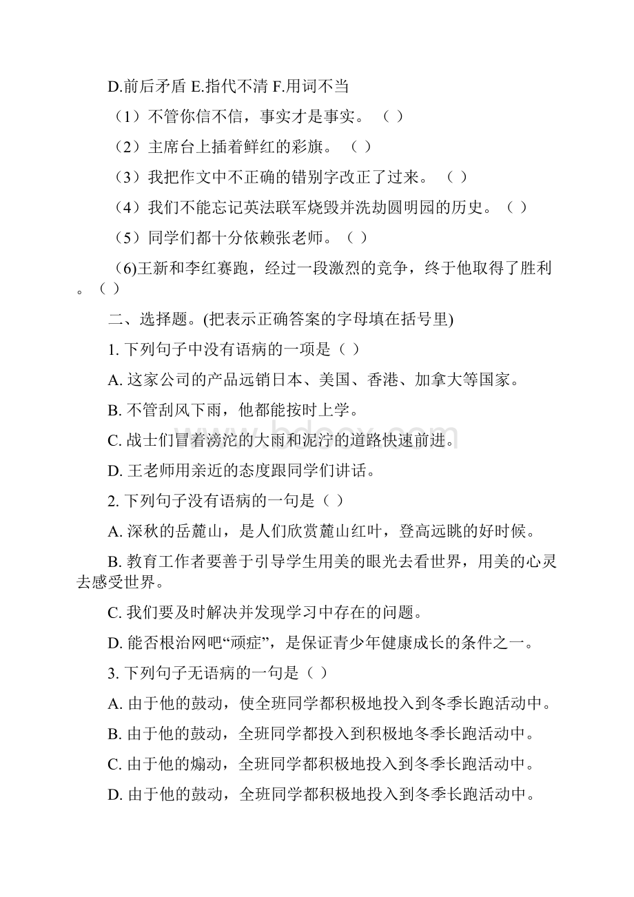 统编部编人教版小升初总复习修改病句专题训练含答案精品1.docx_第3页