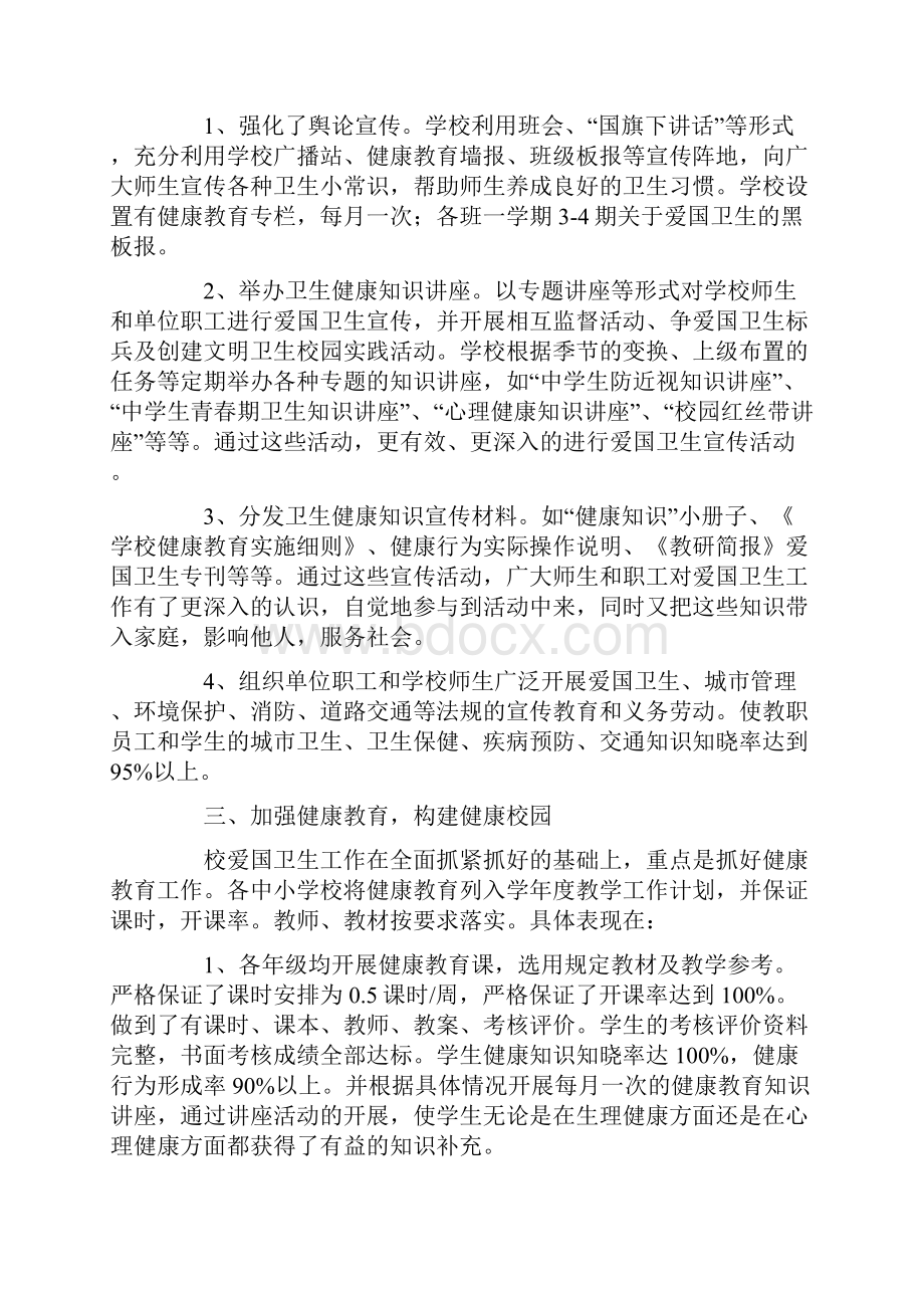 爱国卫生工作总结最新.docx_第2页