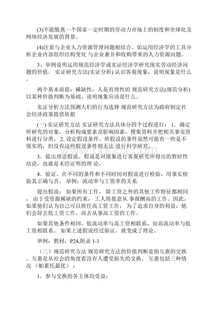 劳动经济学课后习题答案整理.docx_第2页