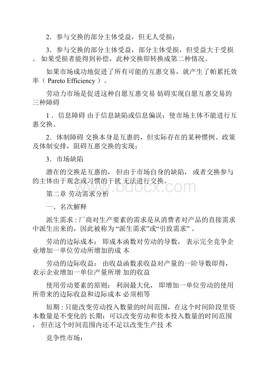 劳动经济学课后习题答案整理.docx_第3页