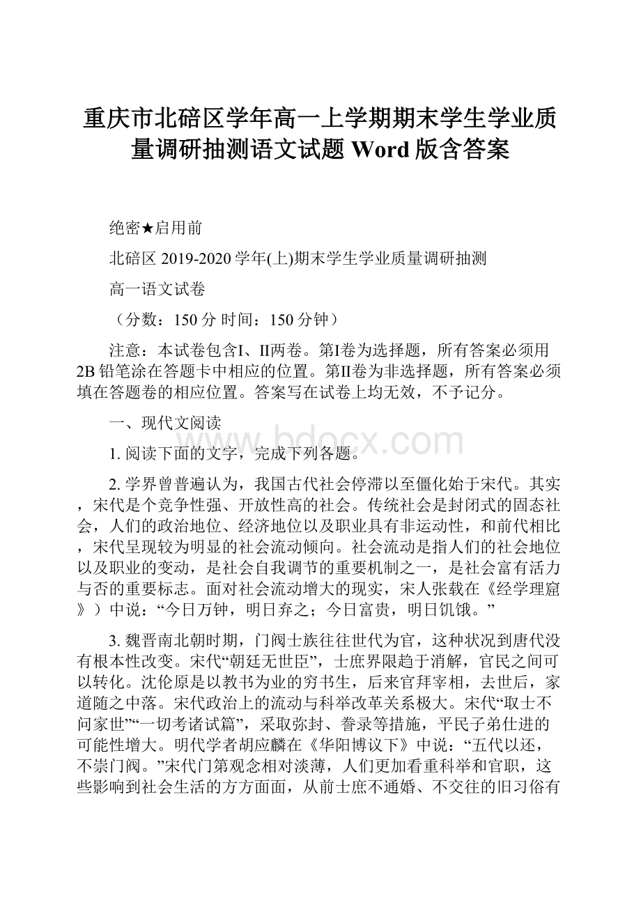 重庆市北碚区学年高一上学期期末学生学业质量调研抽测语文试题 Word版含答案.docx