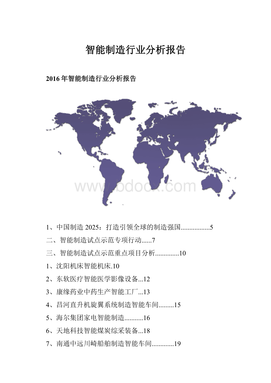 智能制造行业分析报告.docx