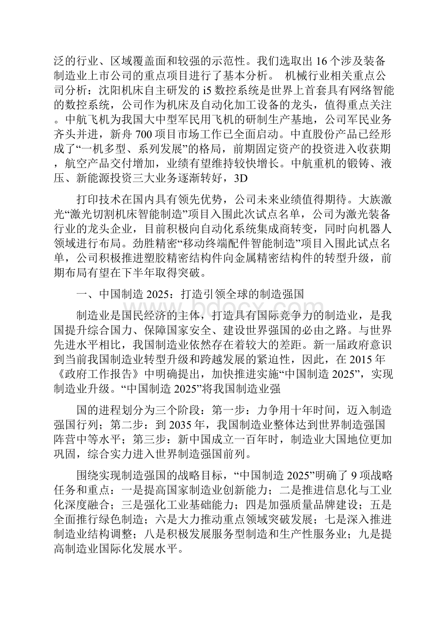 智能制造行业分析报告.docx_第3页