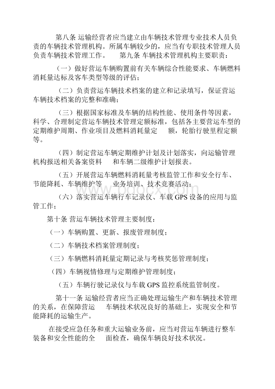 营运车辆技术管理规定.docx_第2页