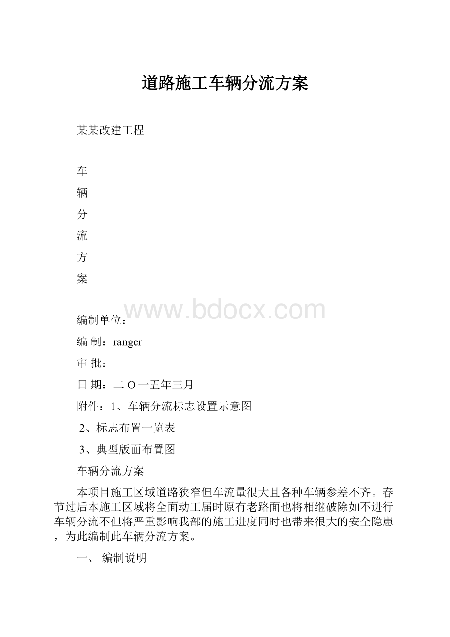 道路施工车辆分流方案.docx_第1页