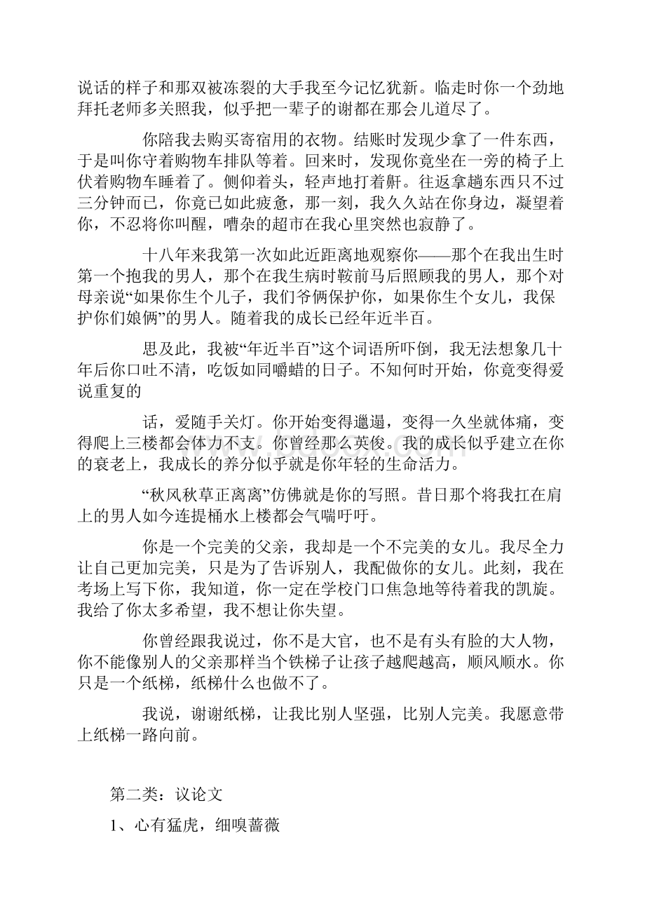 高考湖南卷优秀记叙文和议论文.docx_第3页