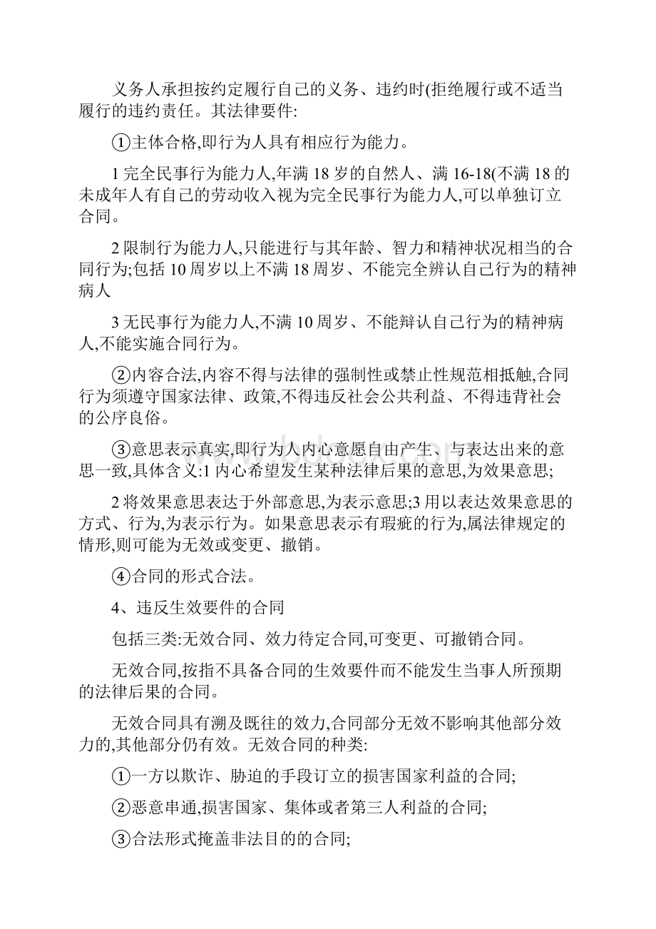 编辑整理合同法律制度中级经济师经济基础知识讲义.docx_第2页