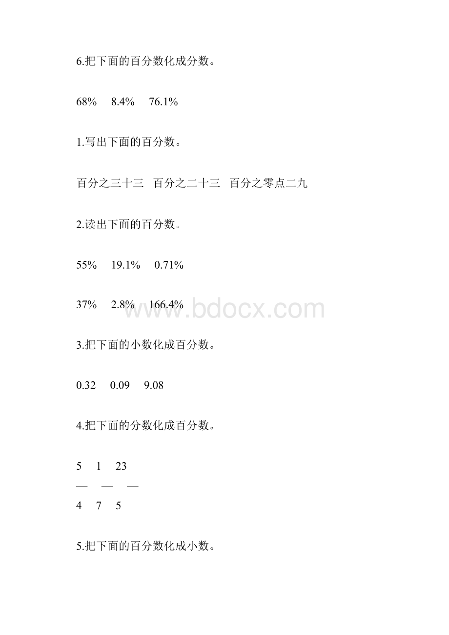 百分数的认识专项练习题118.docx_第2页