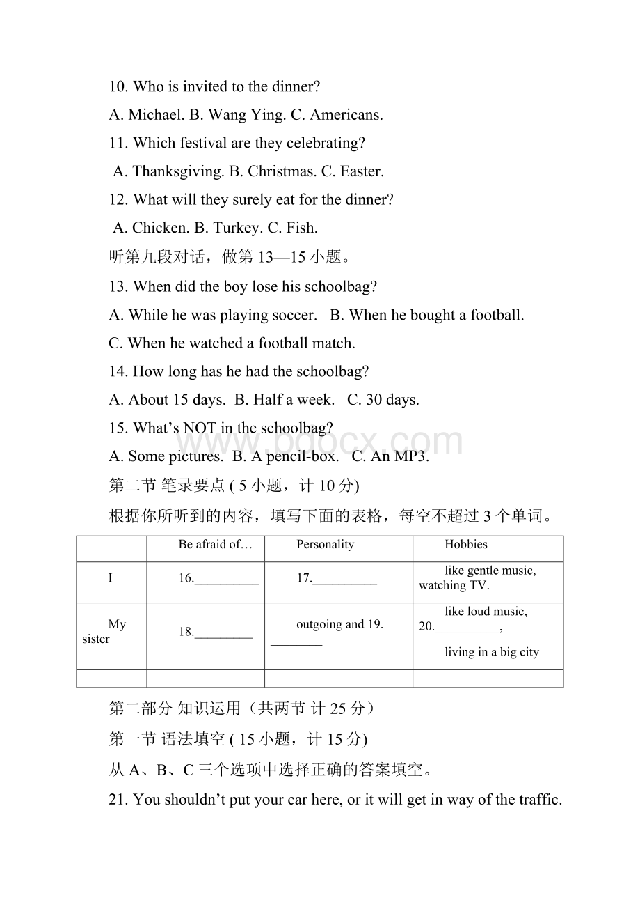 初三长郡双语实验中学初三第一次限时训练.docx_第3页