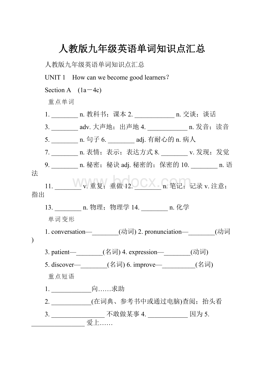 人教版九年级英语单词知识点汇总.docx