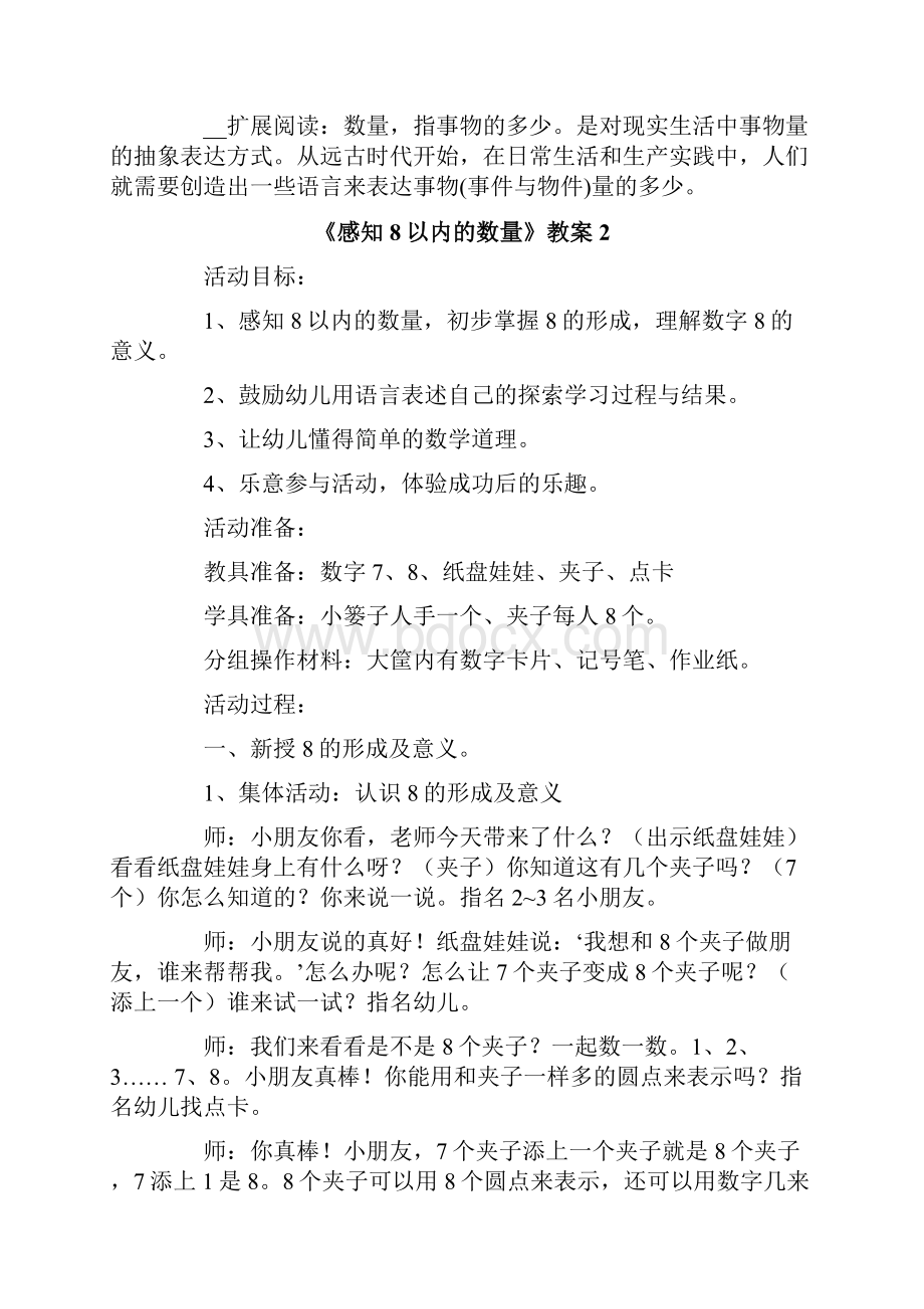 《感知8以内的数量》教案.docx_第3页