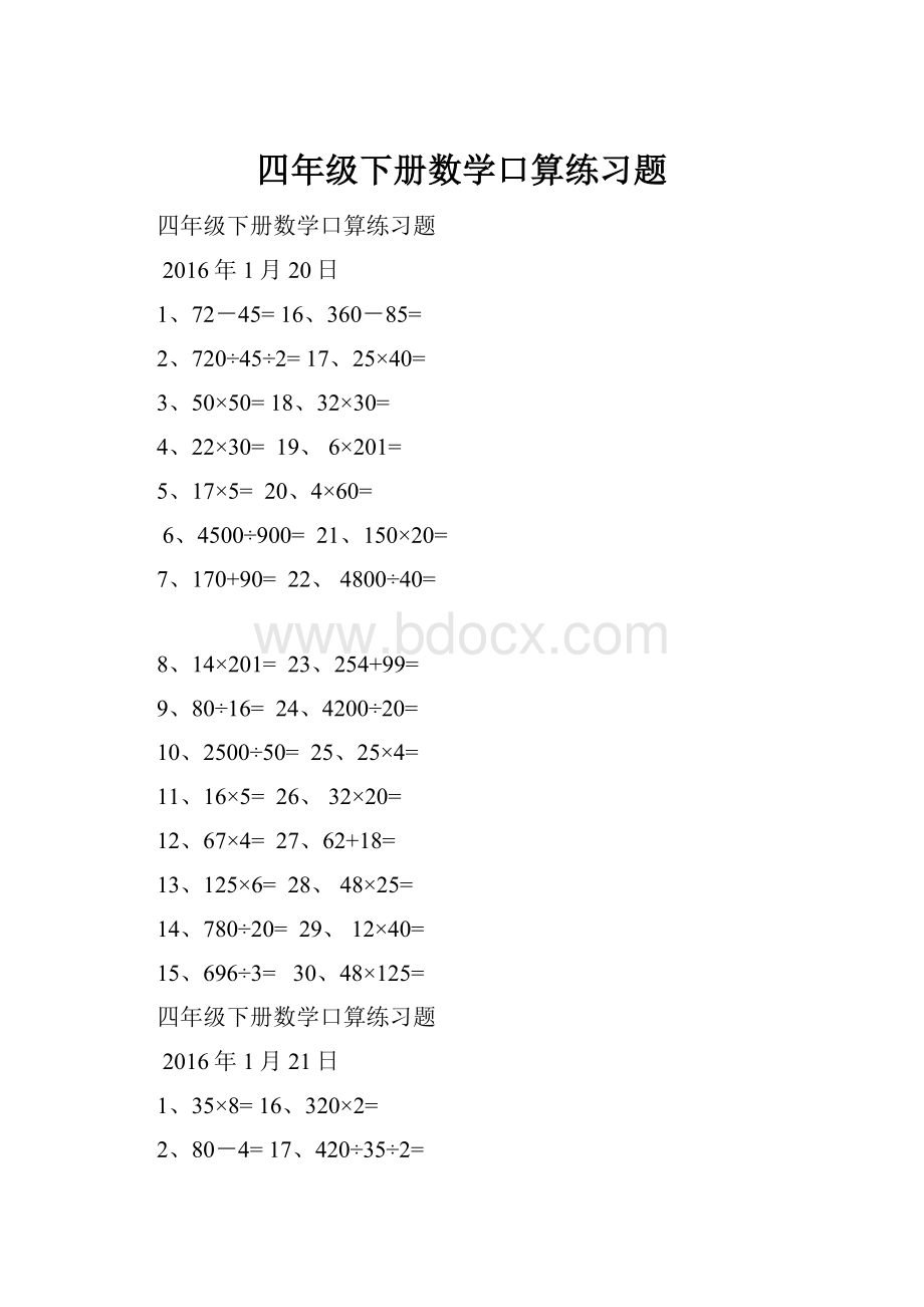 四年级下册数学口算练习题.docx_第1页