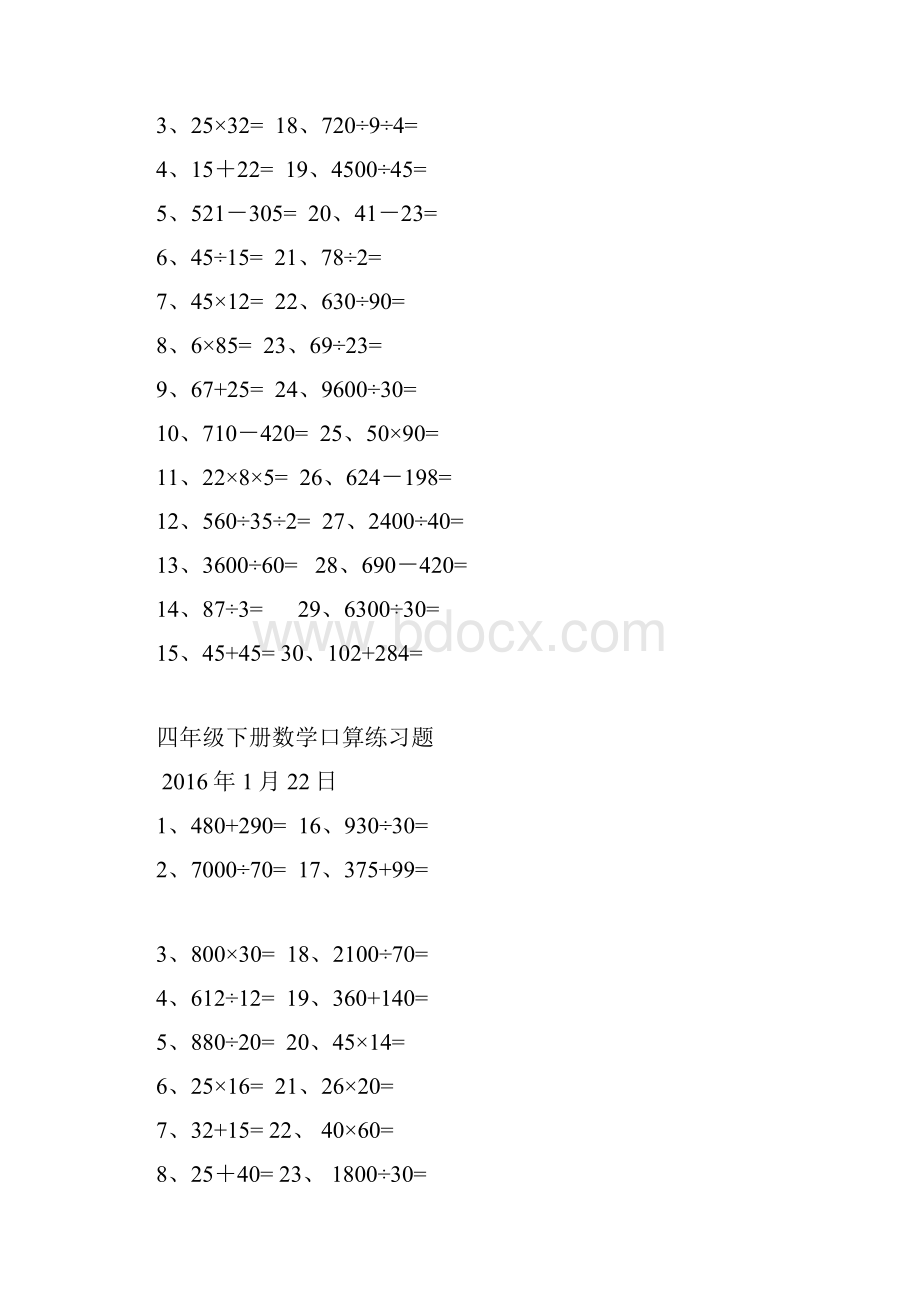 四年级下册数学口算练习题.docx_第2页