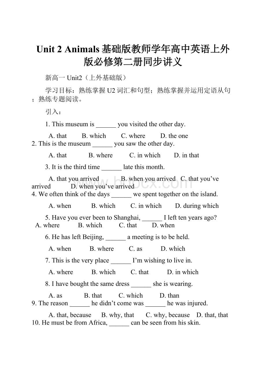 Unit 2 Animals基础版教师学年高中英语上外版必修第二册同步讲义.docx