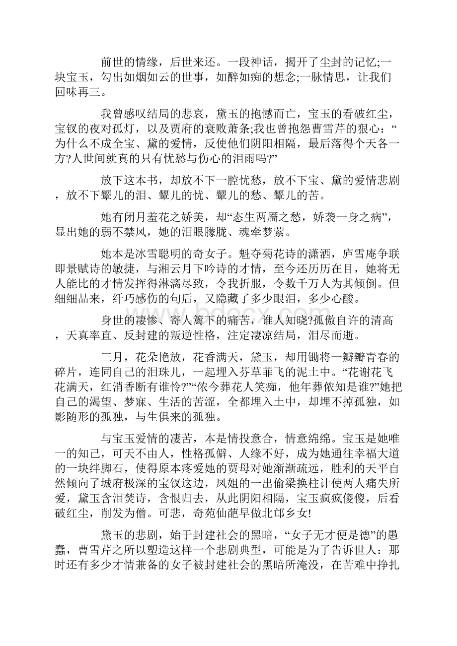 红楼梦》读书笔记4篇.docx_第2页