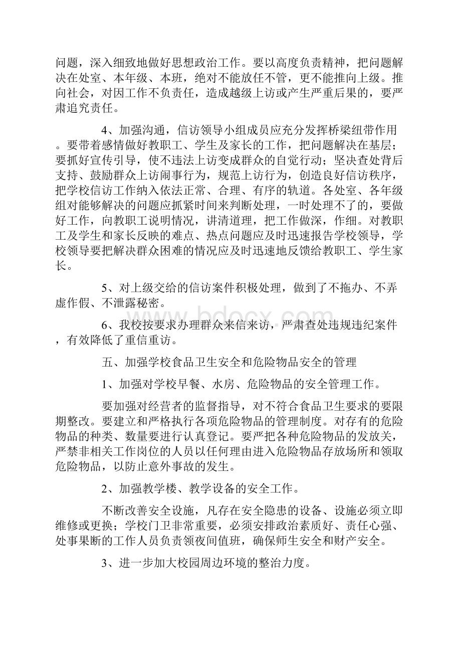 信访工作总结三篇.docx_第3页