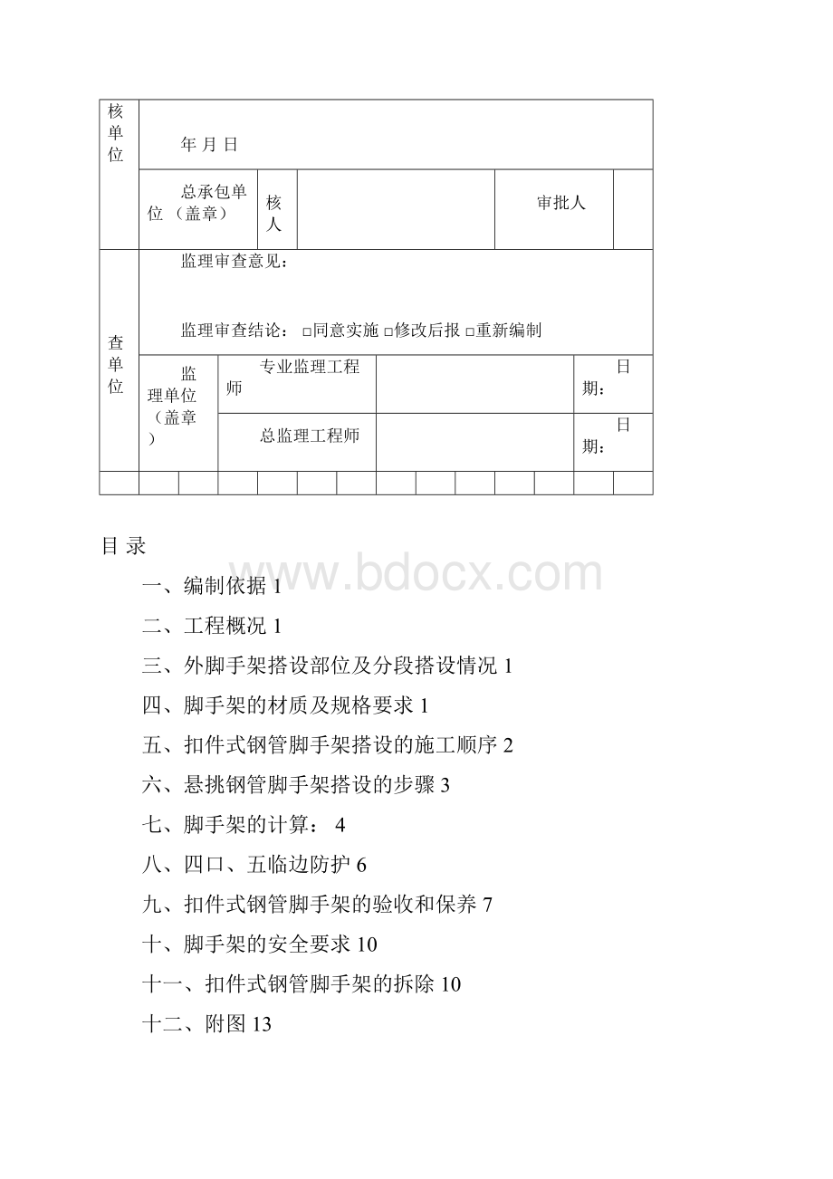 外脚手架施工方案.docx_第2页