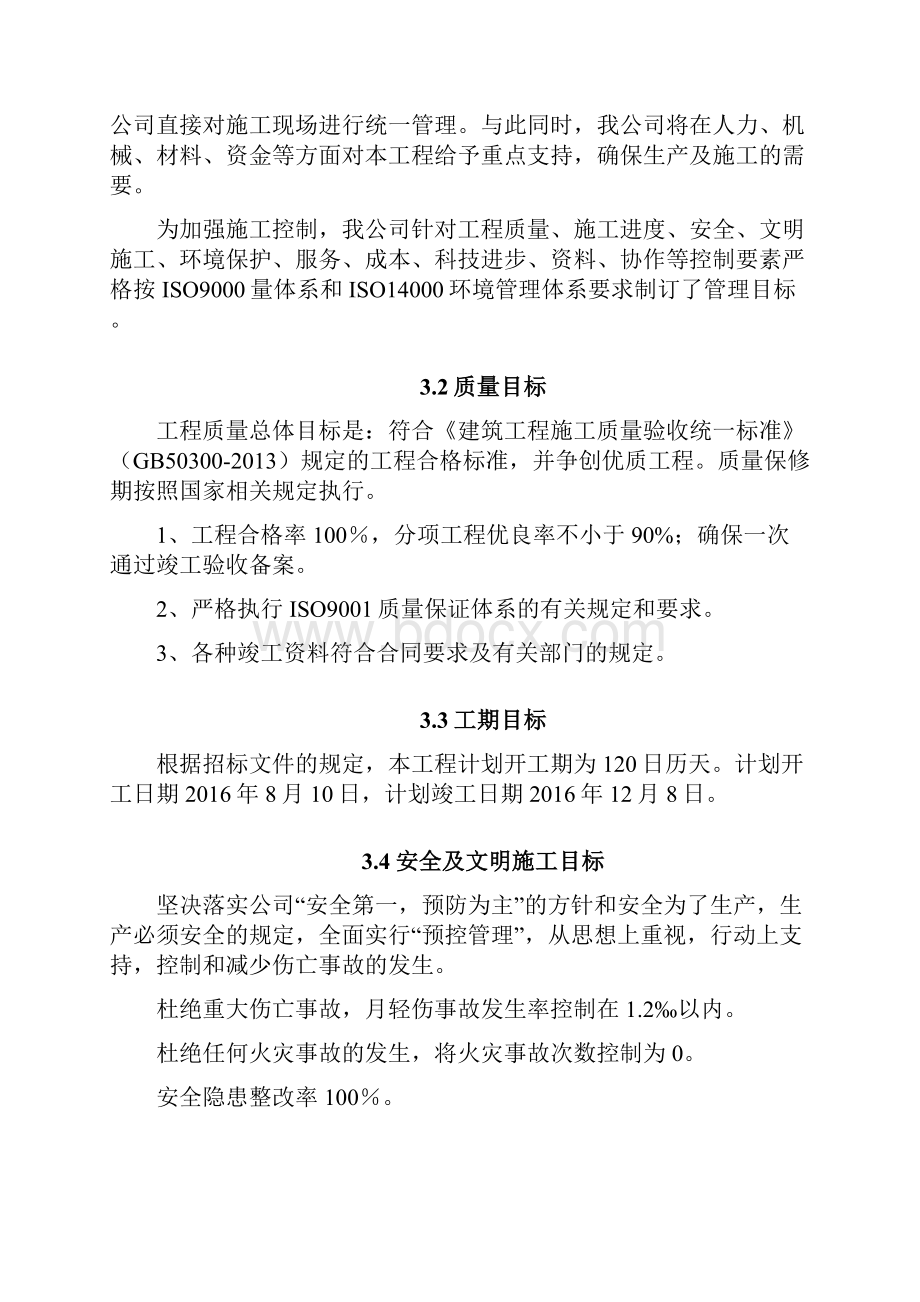 托鄂克前旗委党校新校区建设项目施工组织设计大学毕设论文.docx_第3页