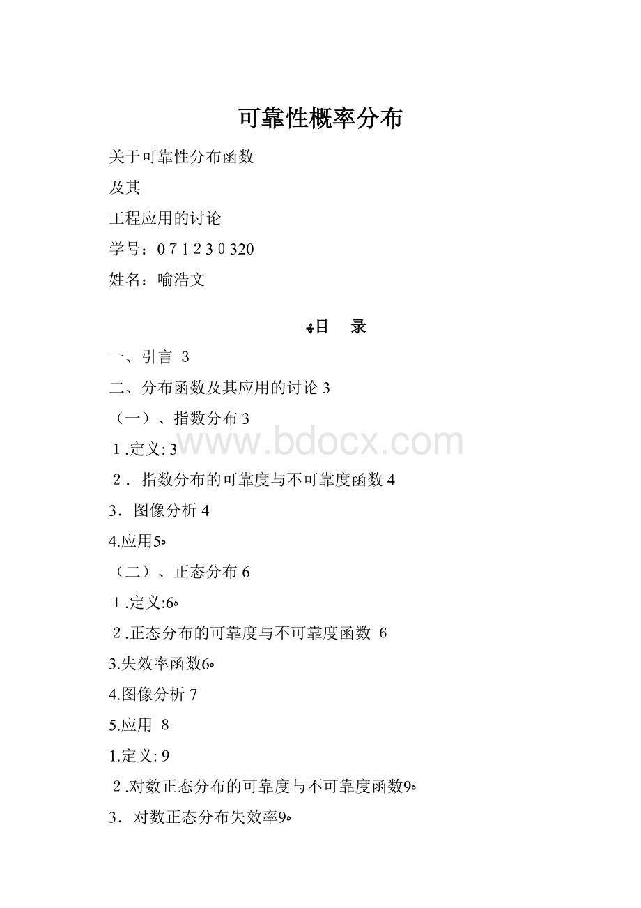 可靠性概率分布.docx