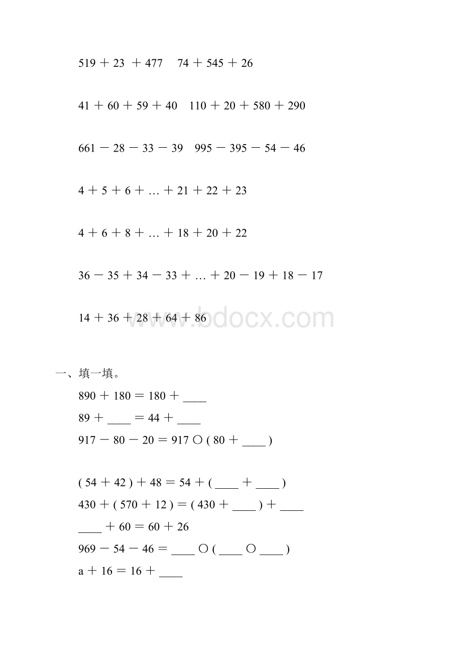 人教版四年级数学下册加法运算定律练习题精选124.docx_第3页