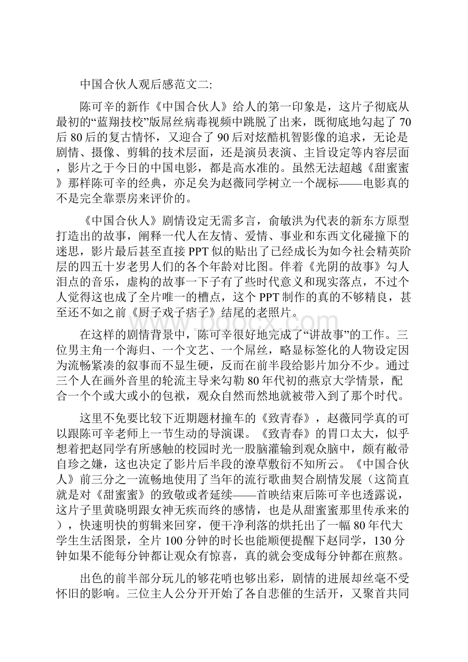 中国合伙人观后感范文五篇.docx_第2页