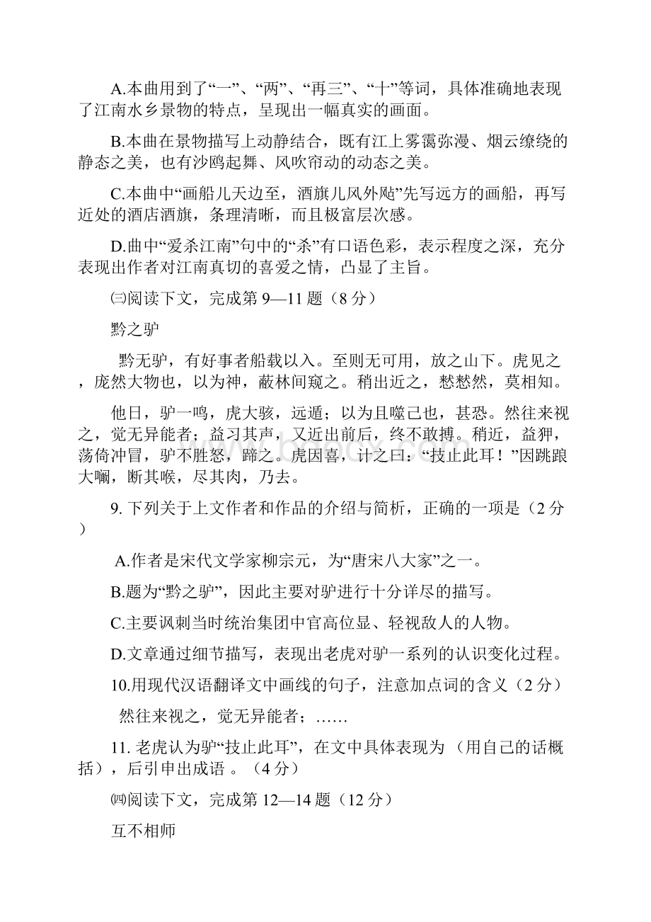 上海市黄浦区初中语文二模卷及答案.docx_第2页