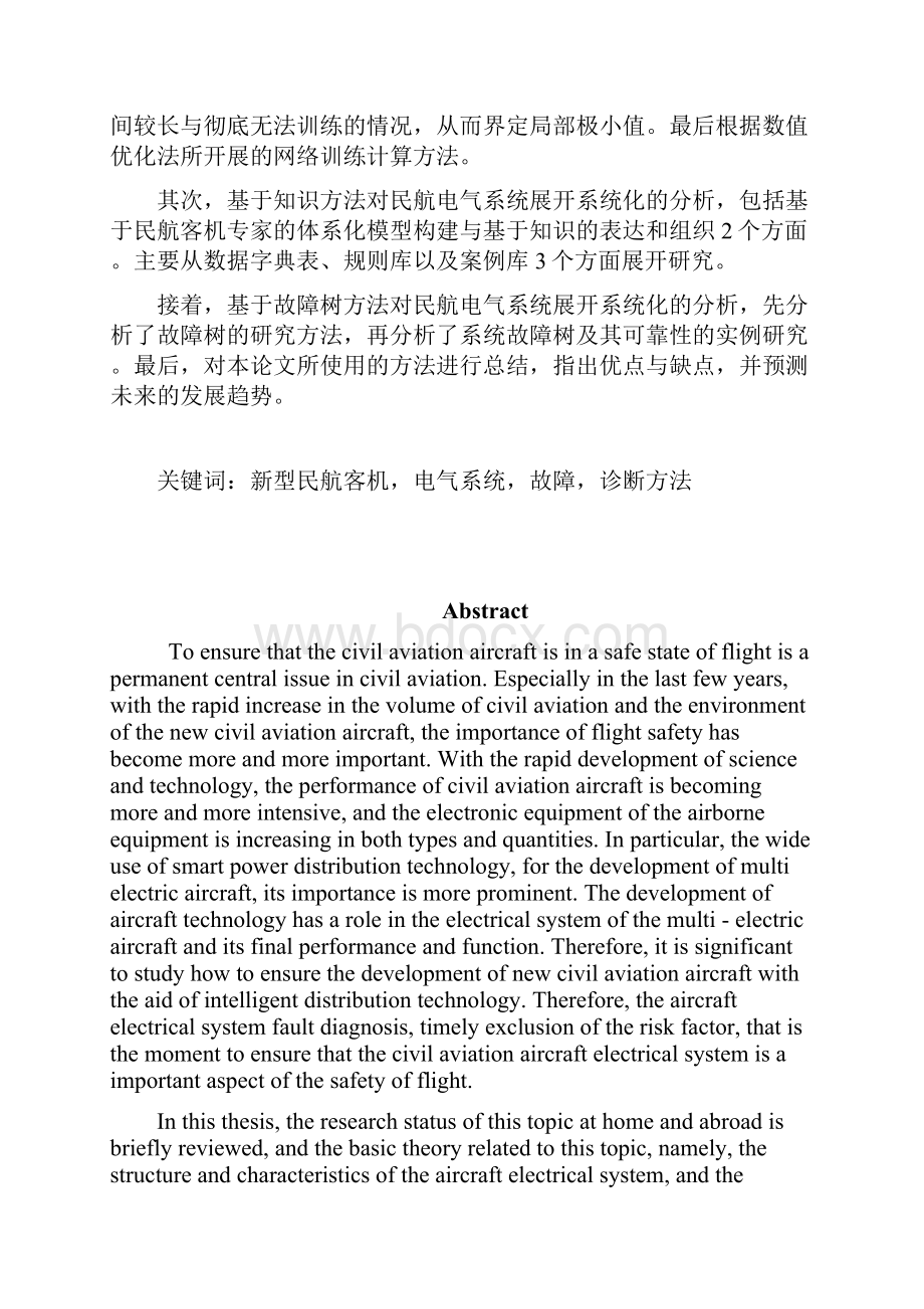 新型民航客机电气系统故障诊断方法研究.docx_第2页