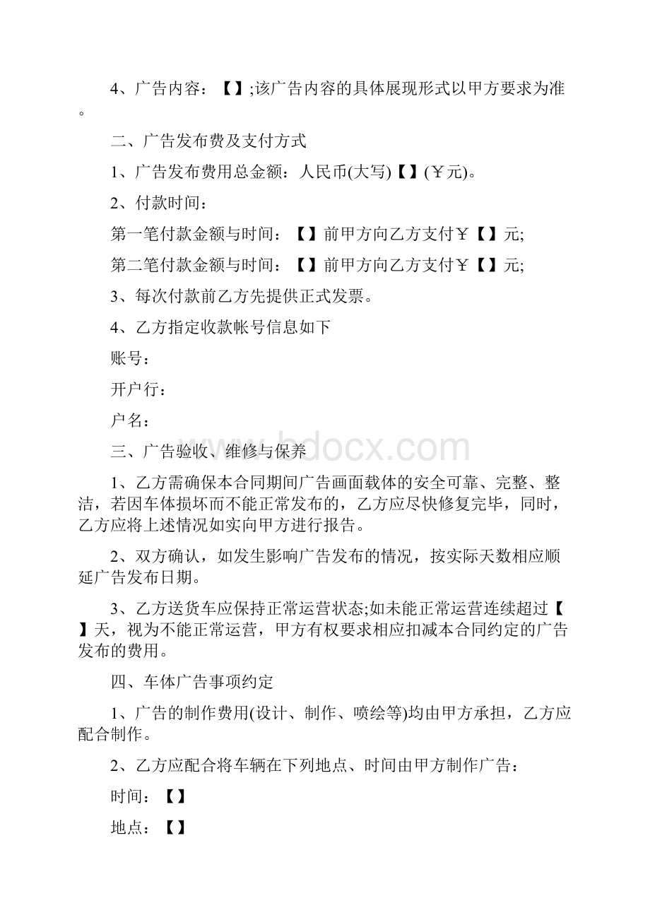 关于车体车身广告合同范本.docx_第2页