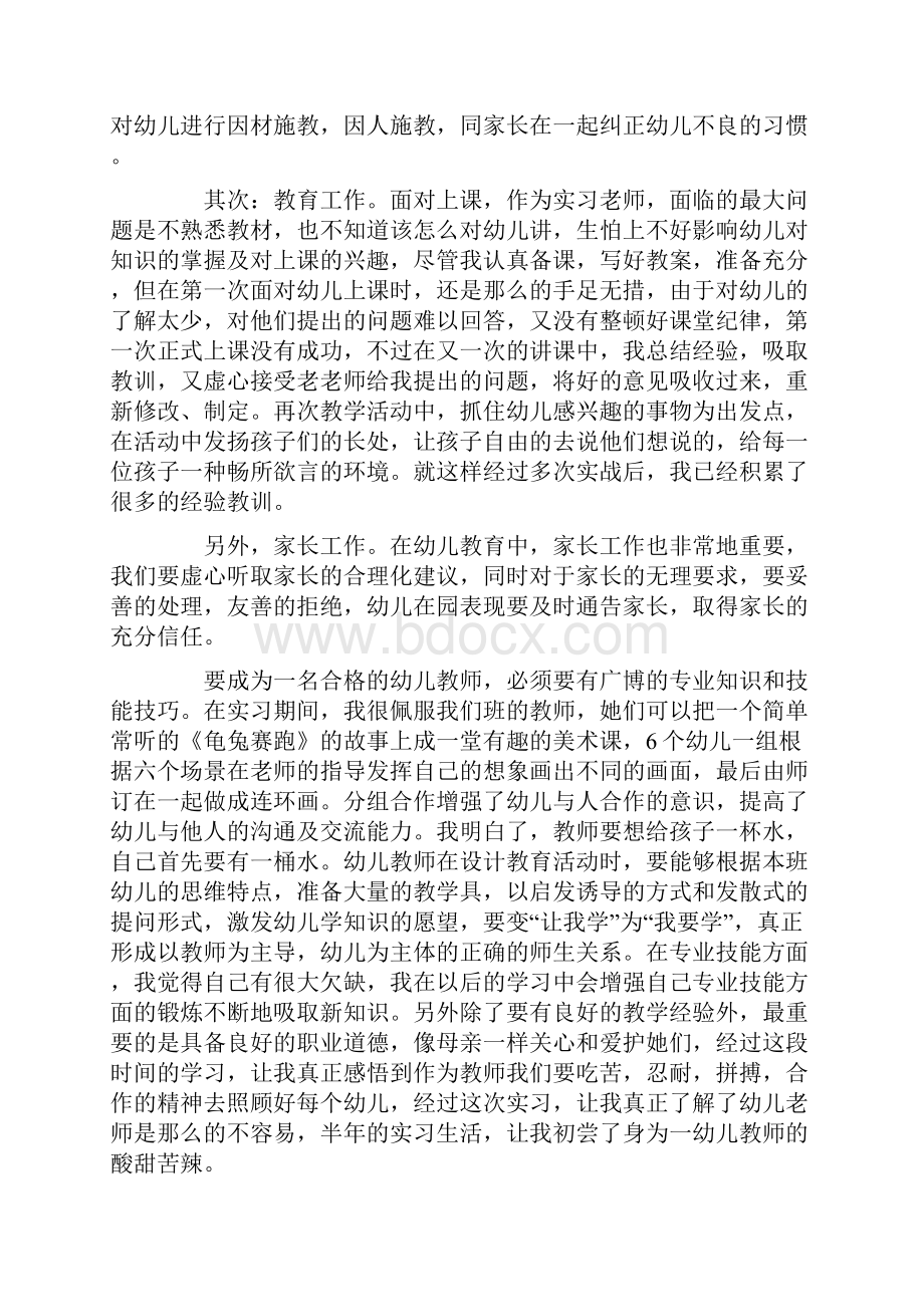 最新幼儿园实习心得通用11篇.docx_第2页