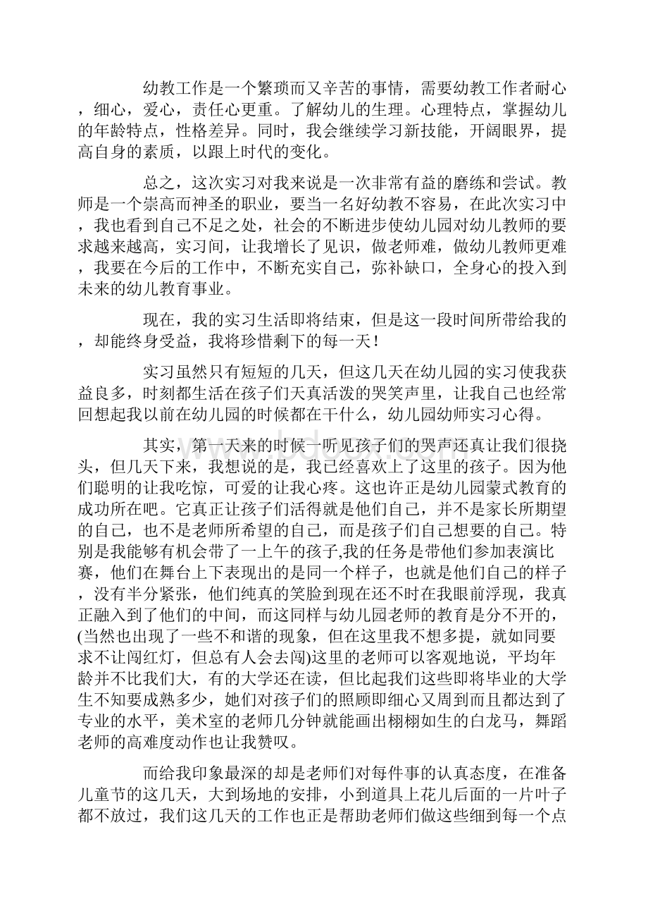 最新幼儿园实习心得通用11篇.docx_第3页