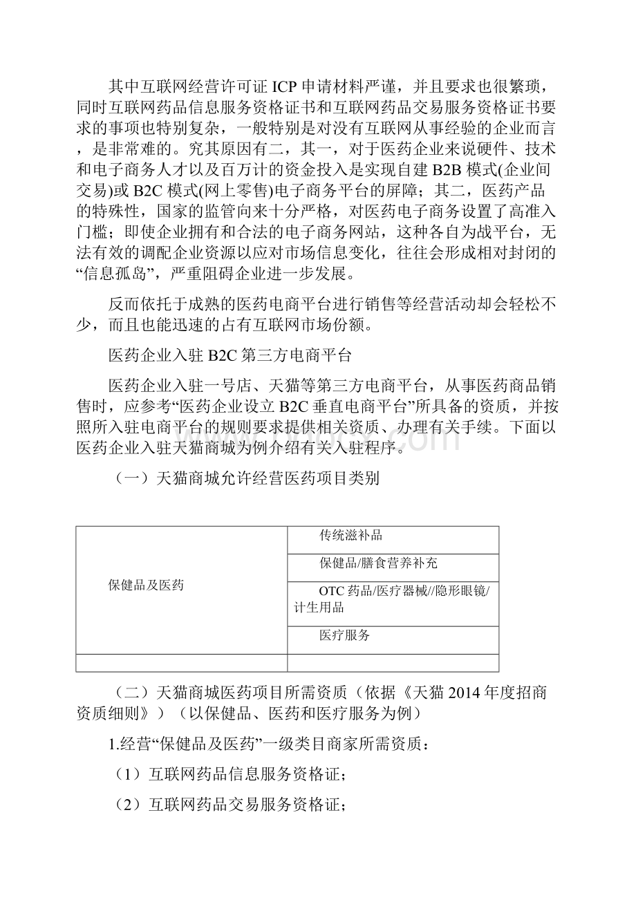 XX医药集团药品电子商务平台建设项目可行性研究方案.docx_第3页