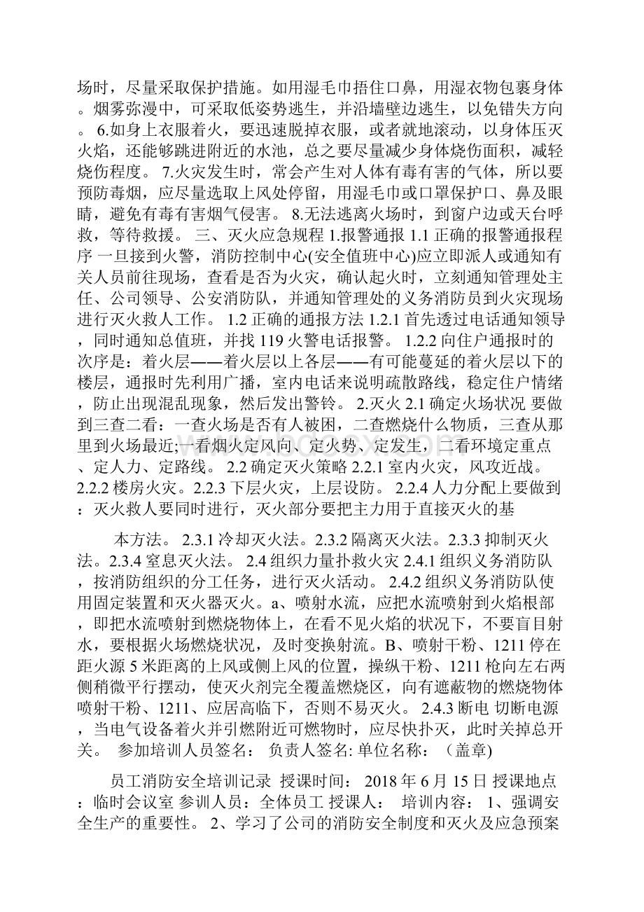 员工消防安全培训记录表.docx_第2页