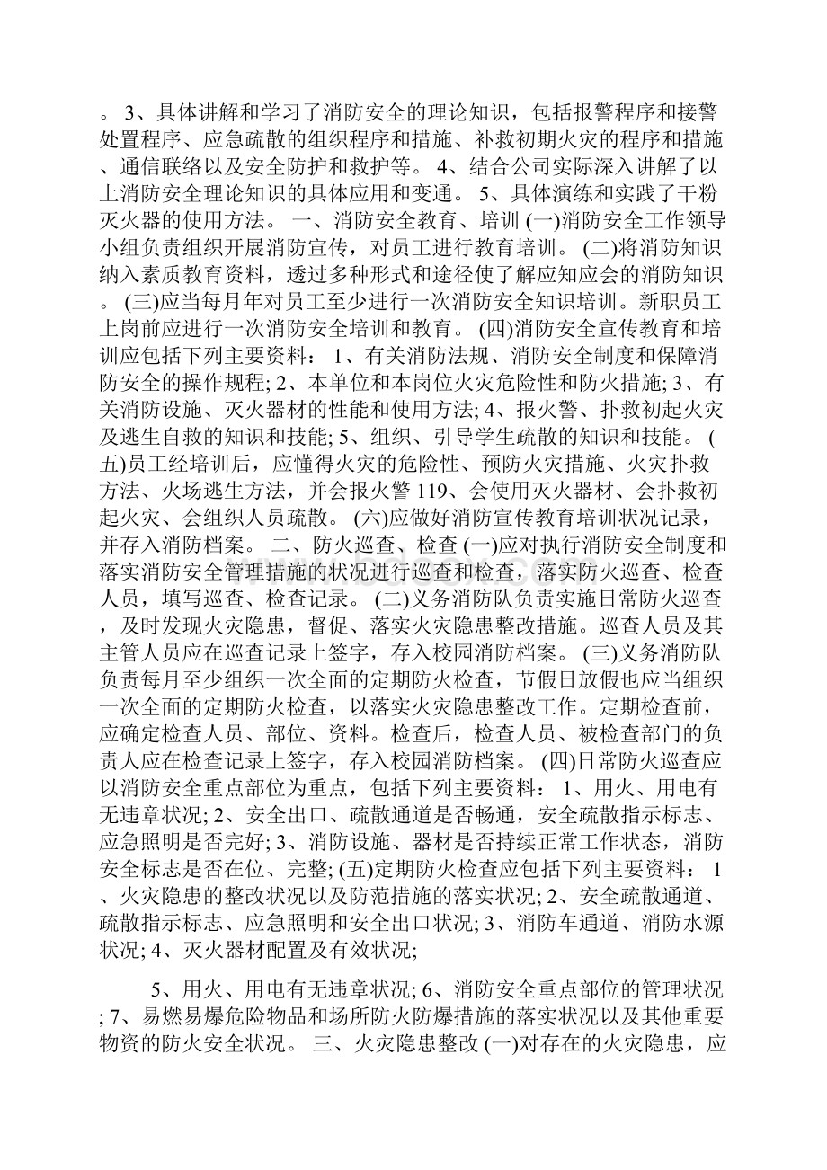 员工消防安全培训记录表.docx_第3页